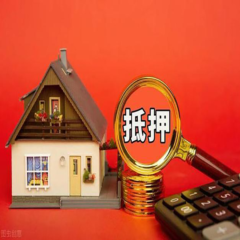 南昌房屋抵押贷款指南|住房抵押贷款|正规门店办理