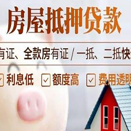 南昌房子抵押贷款50万需要什么条件？