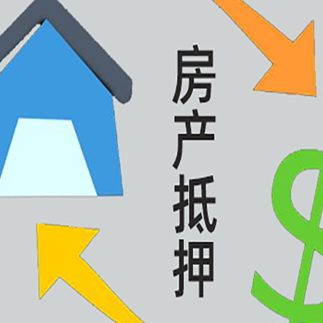 南昌房子贷款抵押流程需要公证吗？